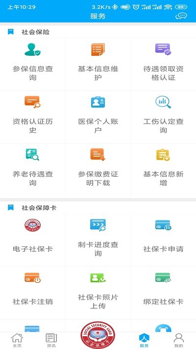 枣庄人社APP