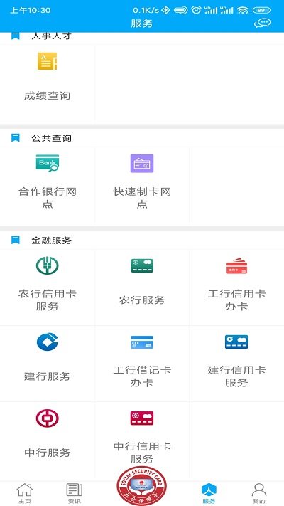枣庄人社APP