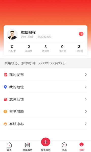 亲自到家商家APP