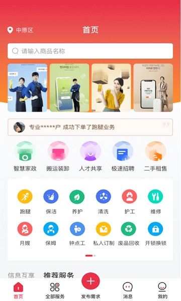 亲自到家商家APP