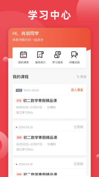 纳思书院APP