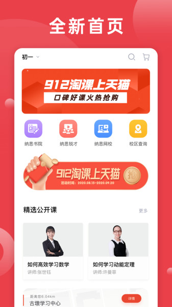 纳思书院APP