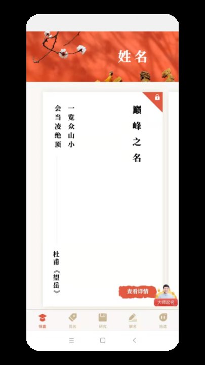 姓名测试打分八字算命