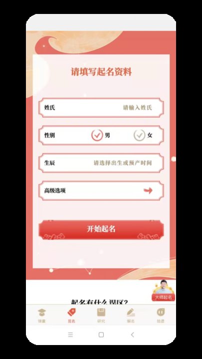 姓名测试打分八字算命