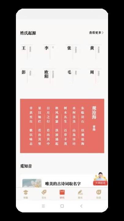 姓名测试打分八字算命