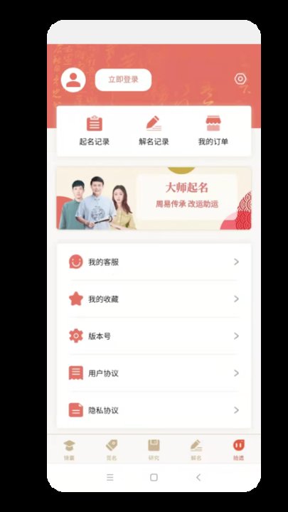 姓名测试打分八字算命