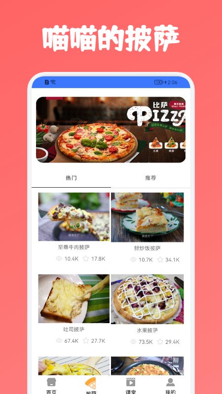 喵喵披萨APP