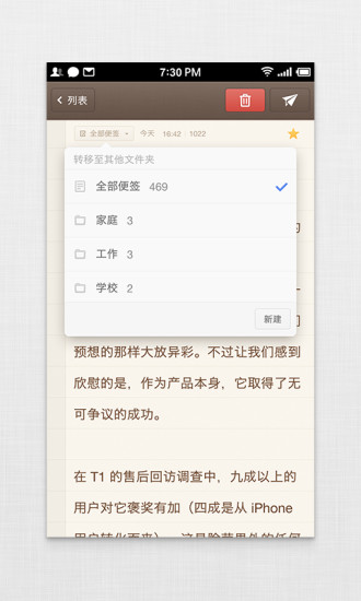 锤子便签 锤子便签app下载