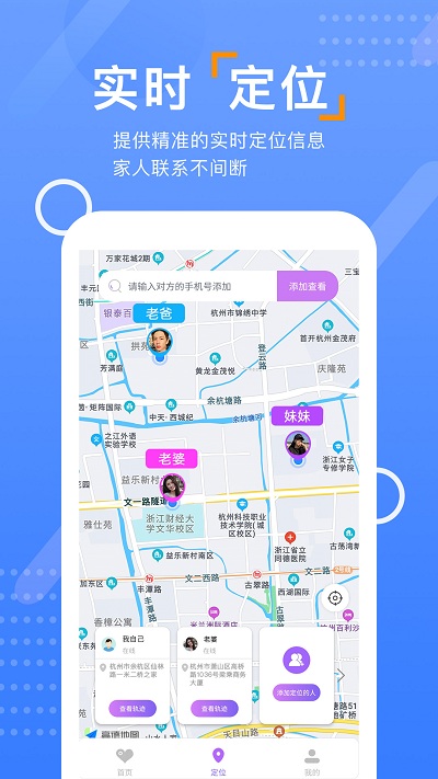 查位手机定位app 查位手机定位最新版下载