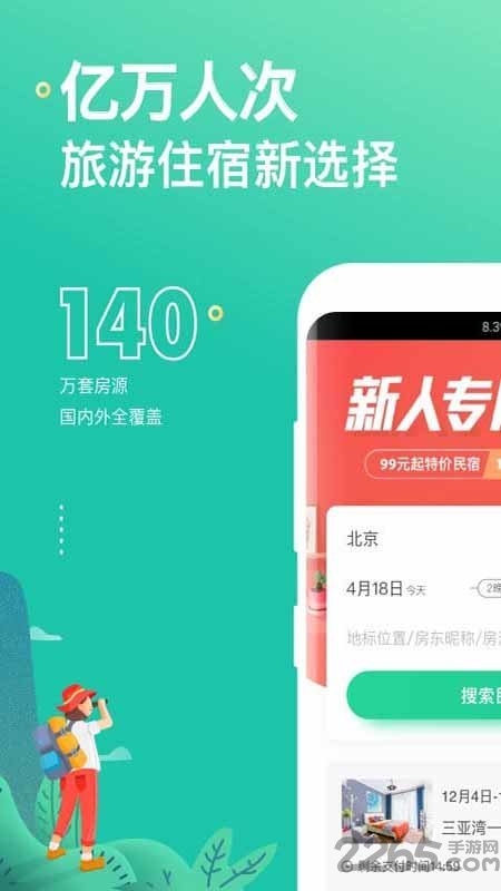 蚂蚁短租app下载