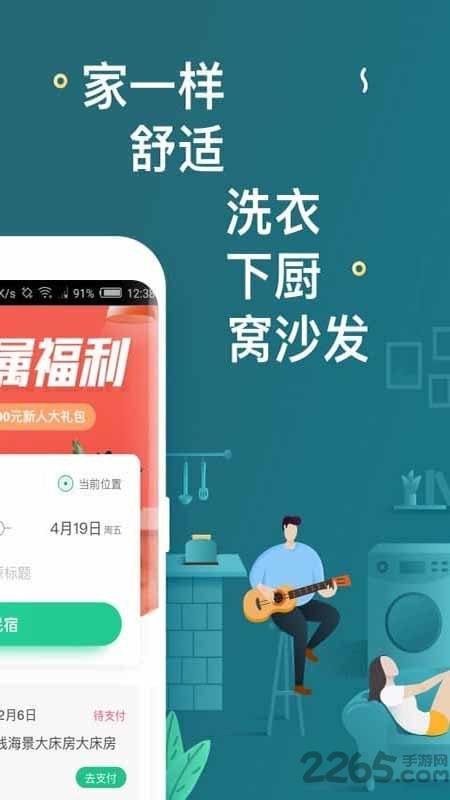 蚂蚁短租APP