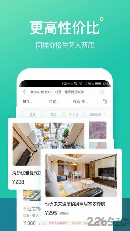 蚂蚁短租APP