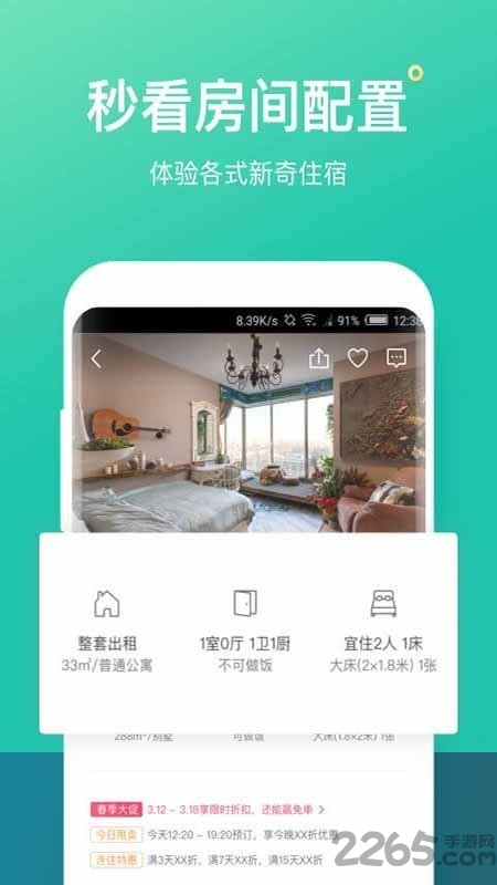 蚂蚁短租APP