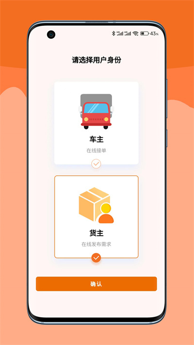 嘟嘟运力APP