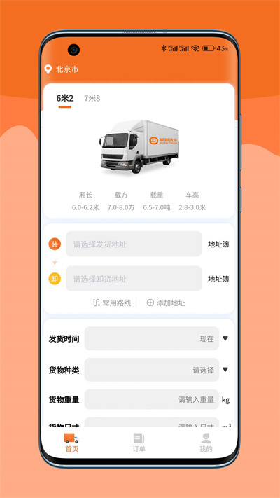 嘟嘟运力APP