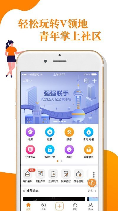 V领地APP