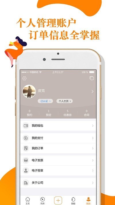 V领地APP