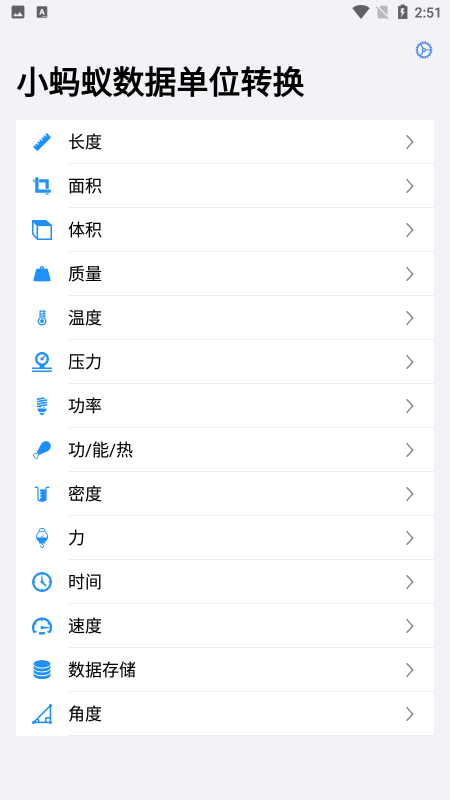 小蚂蚁数据单位转换APP