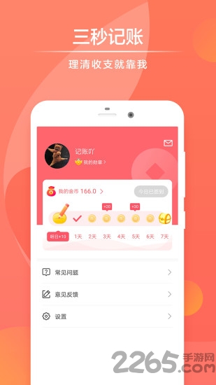 Sprouts记账侠APP