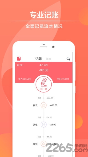 Sprouts记账侠APP