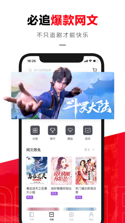 京东读书APP[免费版]