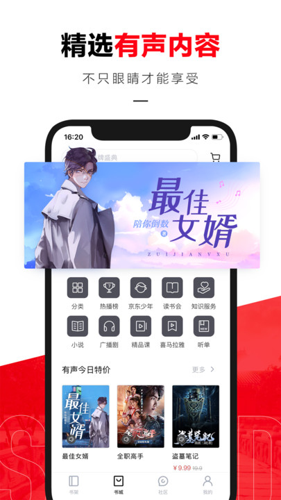 京东读书APP[免费版]