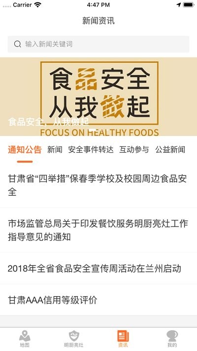 陇上食安APP