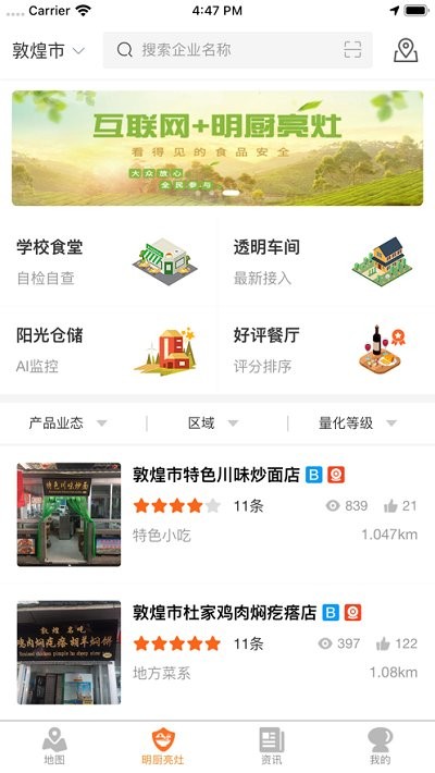 陇上食安APP