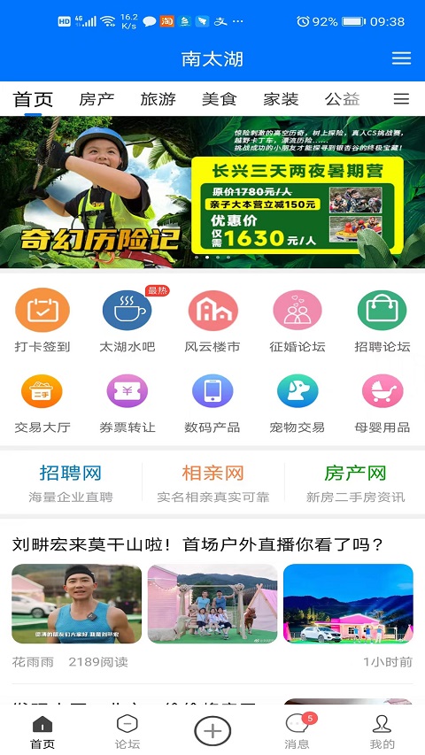 南太湖APP