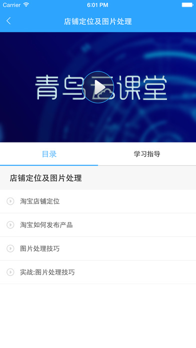 青鸟云课堂APP3