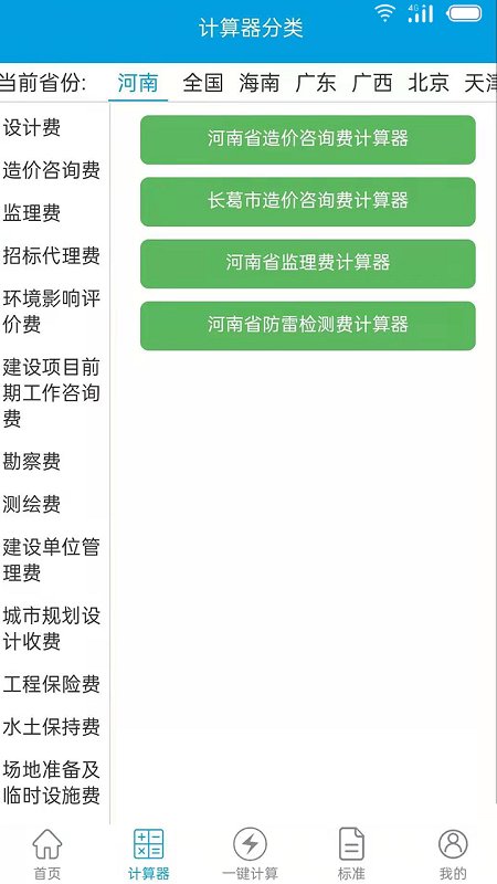 独立费APP
