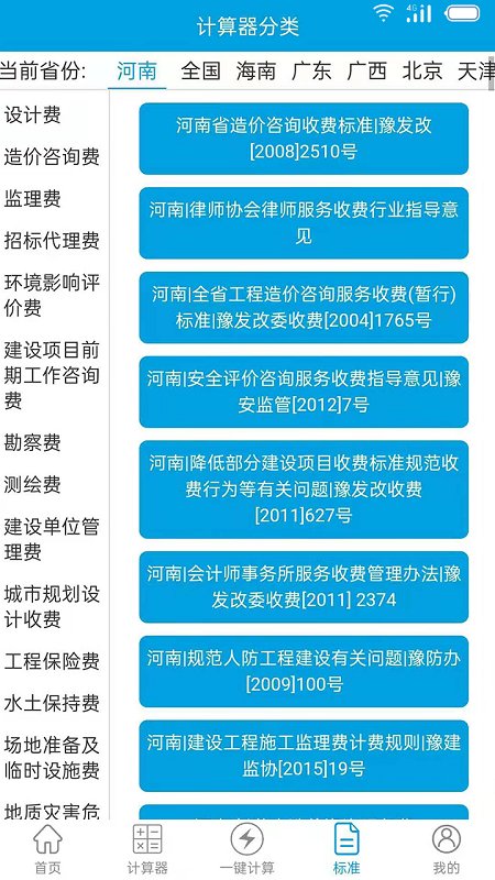 独立费APP