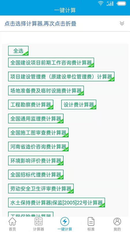 独立费APP