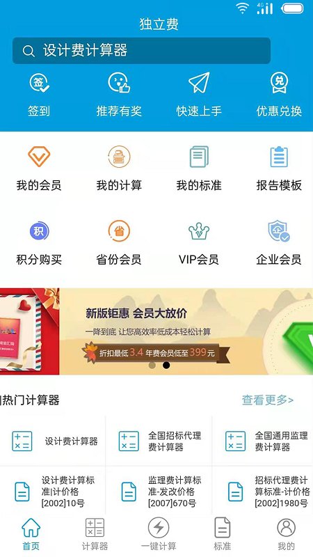 独立费APP