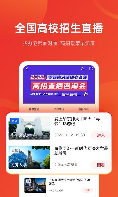 优志愿APP