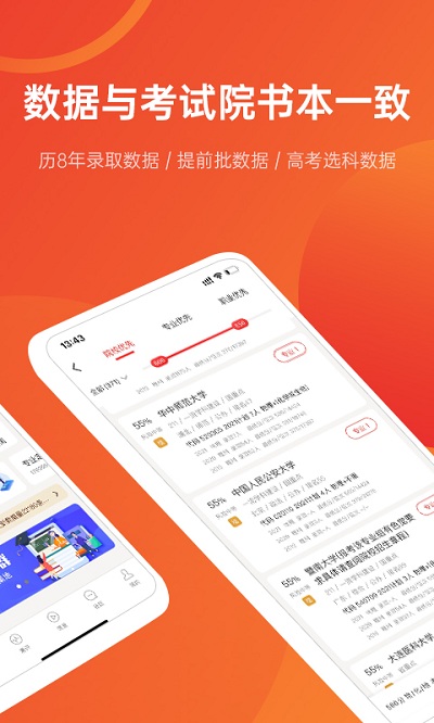 优志愿APP