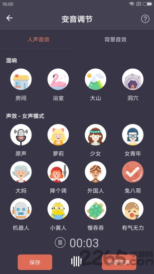 变声吧APP