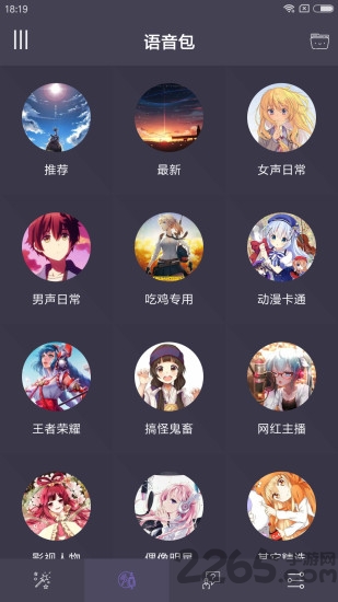 变声吧APP