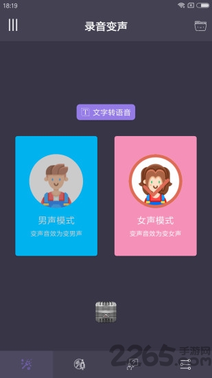 变声吧APP