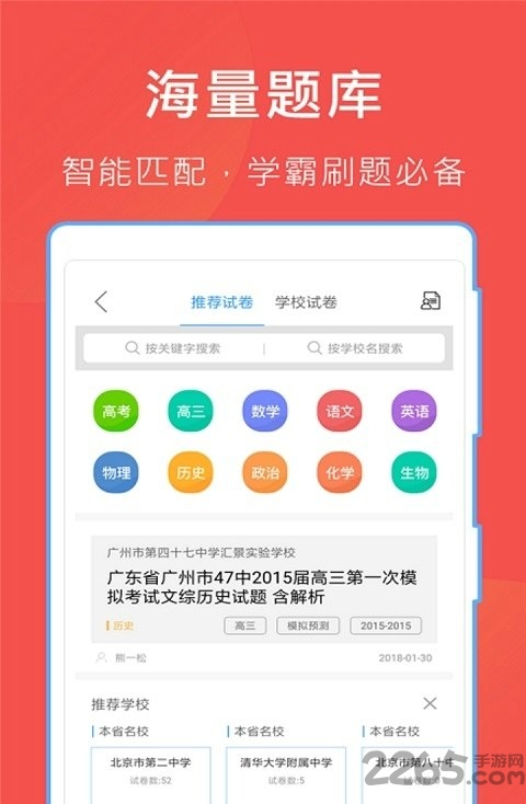 作业答案APP