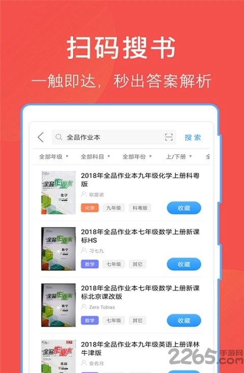 作业答案APP