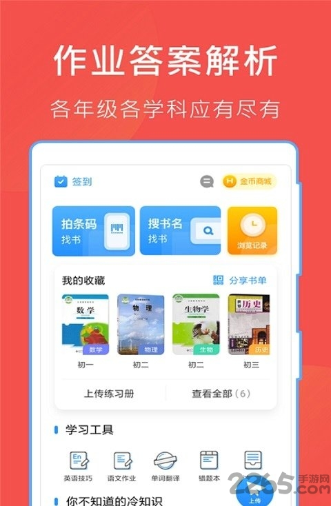 作业答案APP