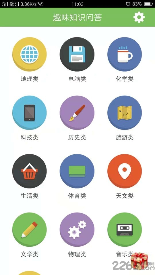 趣味答题涨知识APP