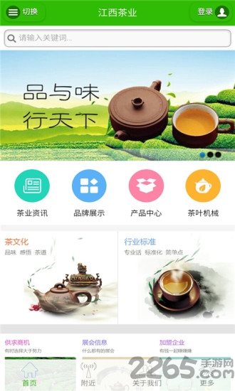 江西茶业APP