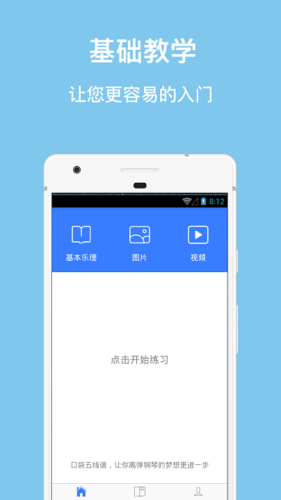 口袋五线谱APP