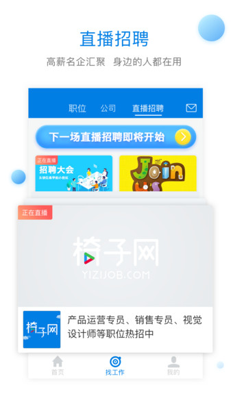 椅子网APP