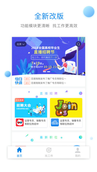 椅子网APP