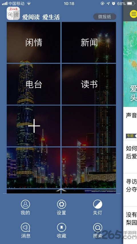 每日闲情APP