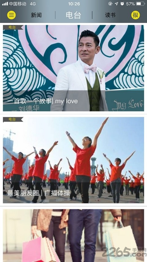 每日闲情APP