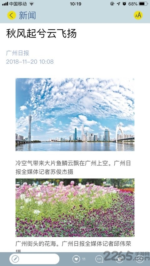 每日闲情APP